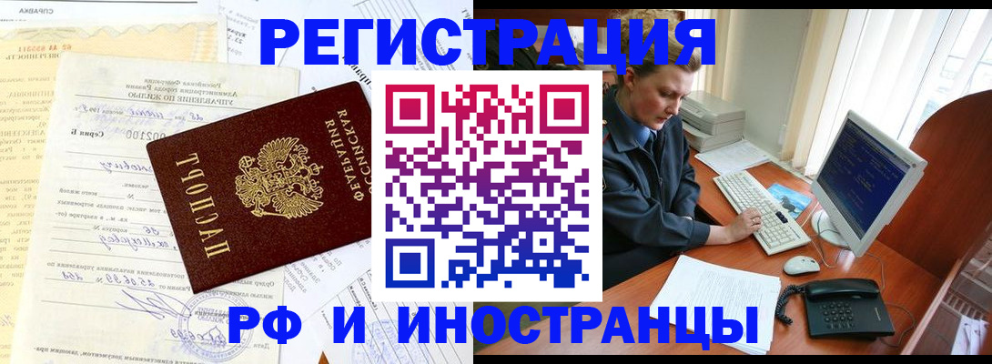 прописка 2025 в Лесосибирске