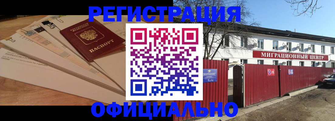 прописка иностранных граждан в Лесосибирске