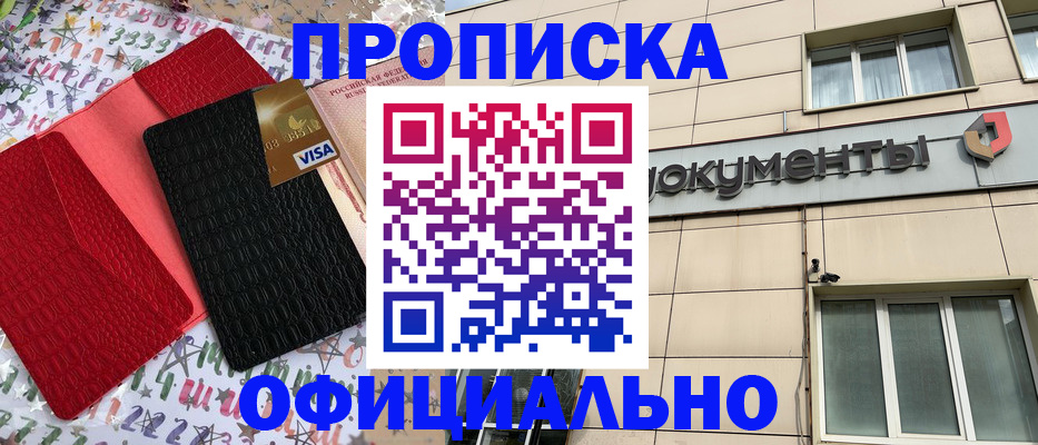 прописка гарантия в Лесосибирске