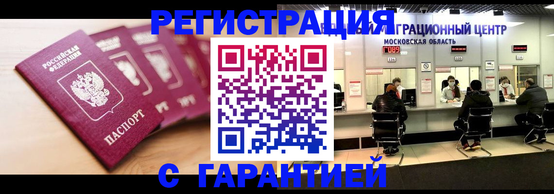 прописка иностранных граждан в Лесосибирске